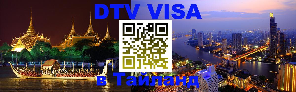 Сколько стоит DTV виза — актуальные цены, оформление даже без документов - Реутов 